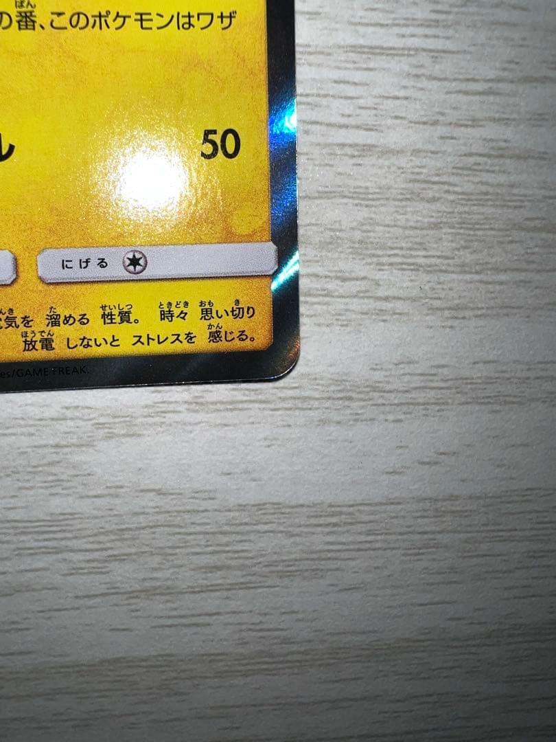 ポケモンカード ヨコハマのピカチュウ プロモカード