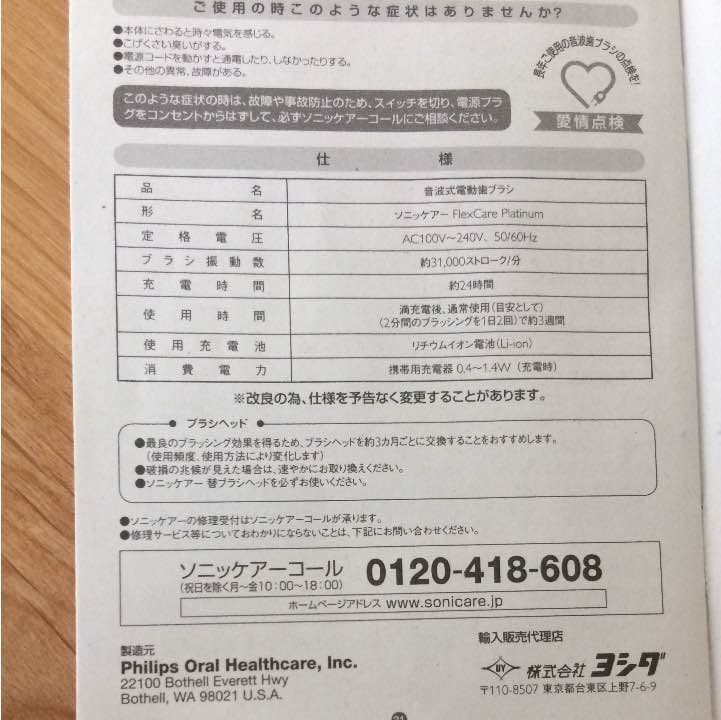【美品】フィリップス ソニッケアー電動歯ブラシ