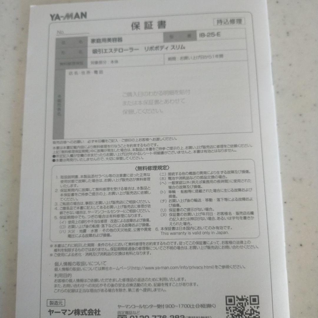 ヤーマン　リポボディスリムバストカップセット　家庭用美容器