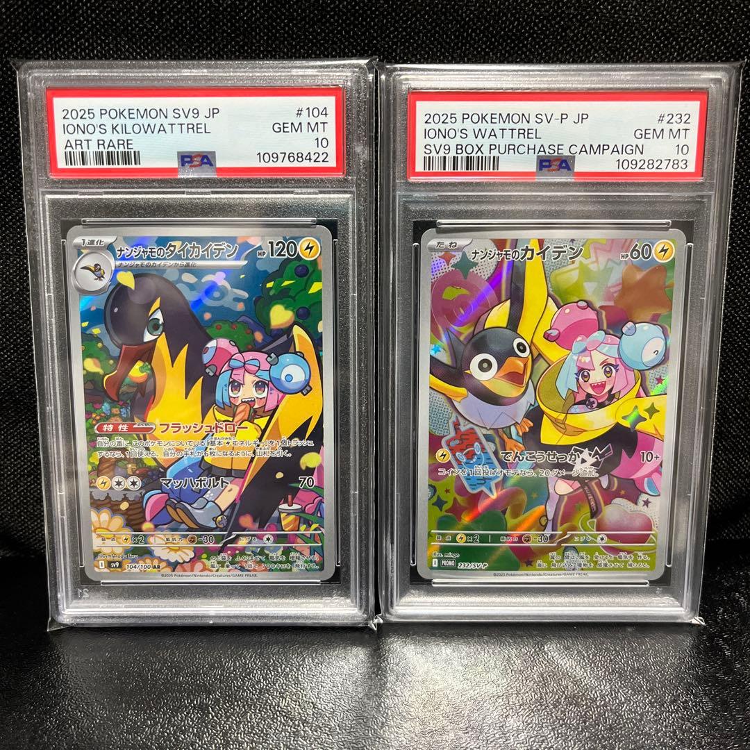 ナンジャモのカイデン プロモ ナンジャモのタイカイデン AR 【PSA10】