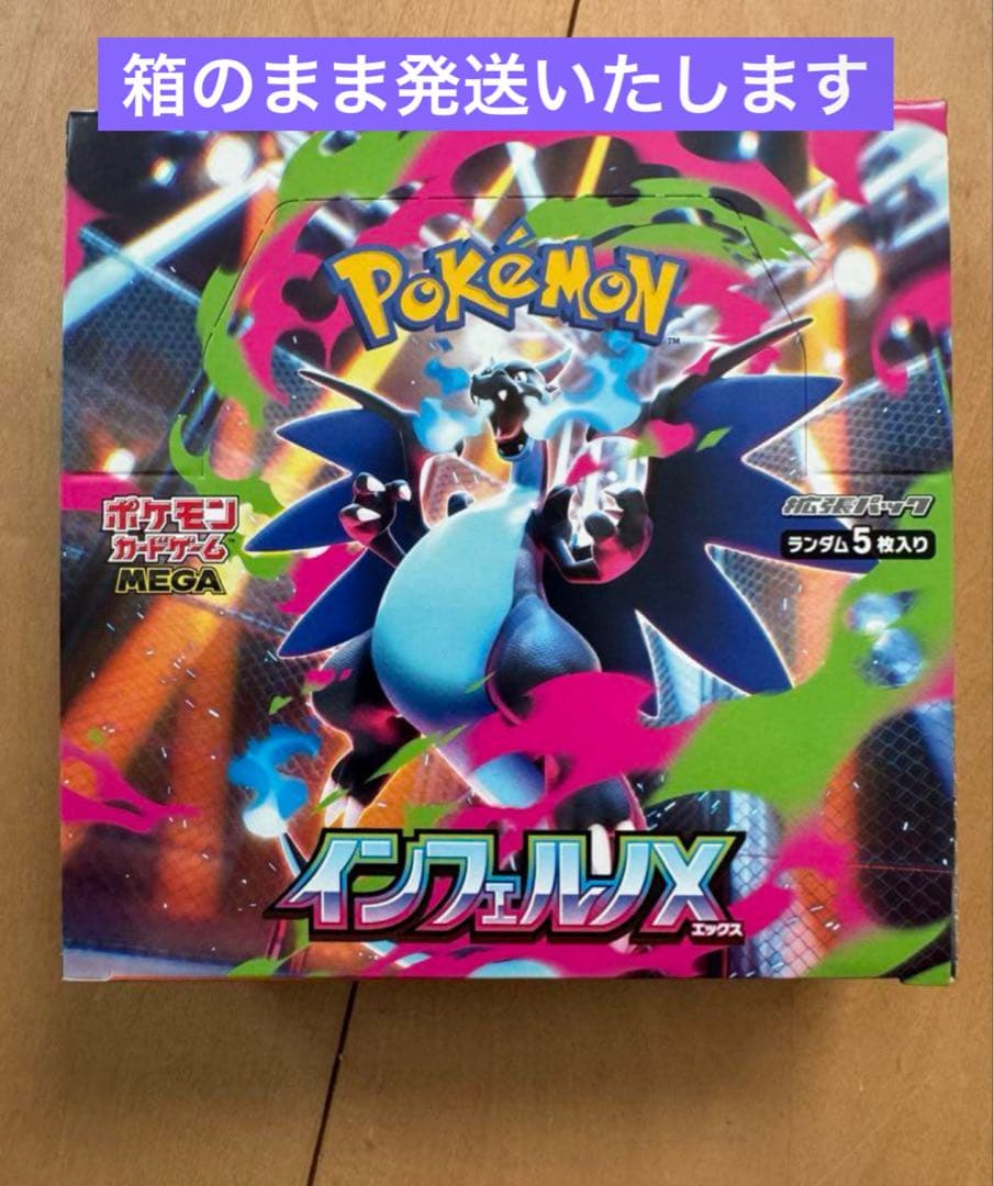 早い者勝ちインフェルノX 1BOX（未開封・シュリンクなし・ペリペリ付き）