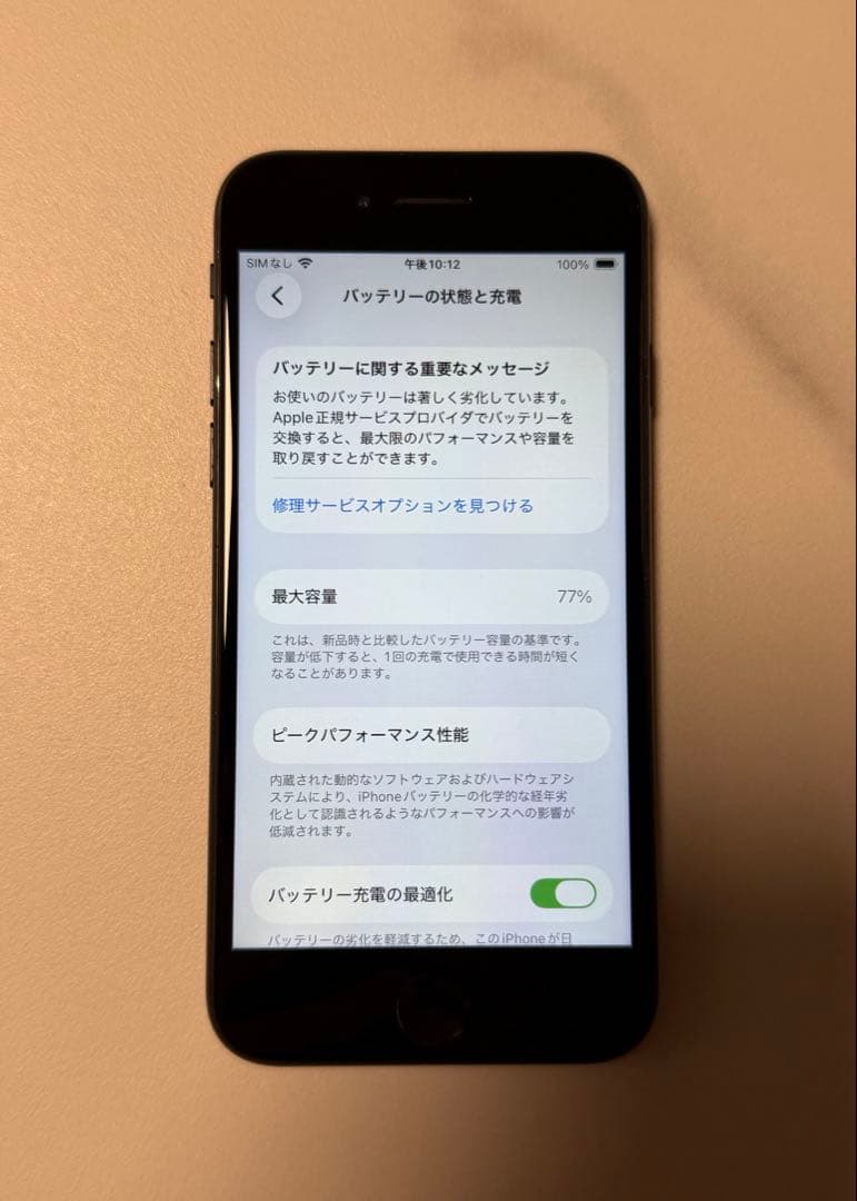 アップル Apple iPhone SE 第3世代 64GB BLACK 黒