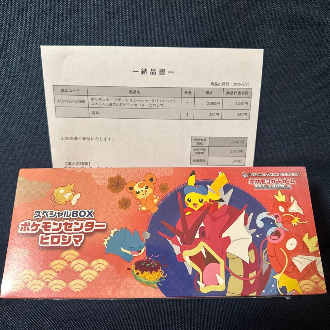 ゆ*。様 シュリンク付き　ポケモンセンター ヒロシマ スペシャルBOX