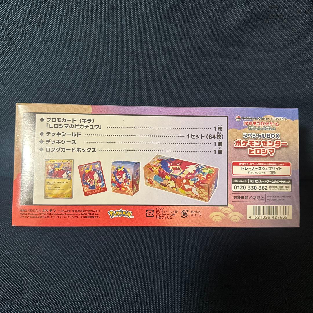 ゆ*。様 シュリンク付き　ポケモンセンター ヒロシマ スペシャルBOX