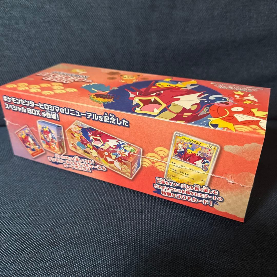 ゆ*。様 シュリンク付き　ポケモンセンター ヒロシマ スペシャルBOX