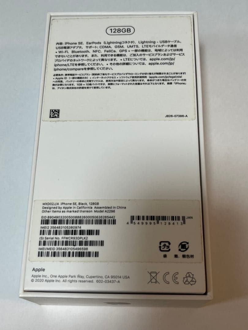 u*o様 Apple iPhone SE (第2世代) ブラック128GB