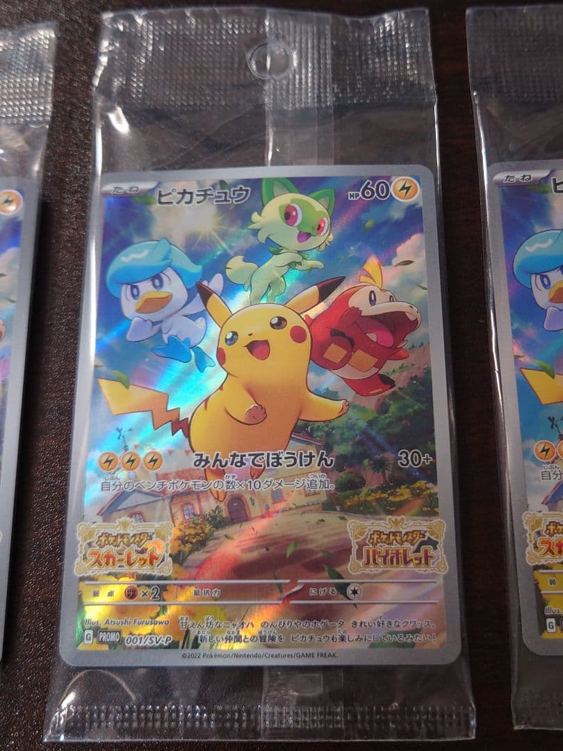 ま*き様 ポケモンカード SVプロモ ピカチュウ 001/SV-Ｐ 未開封品3枚