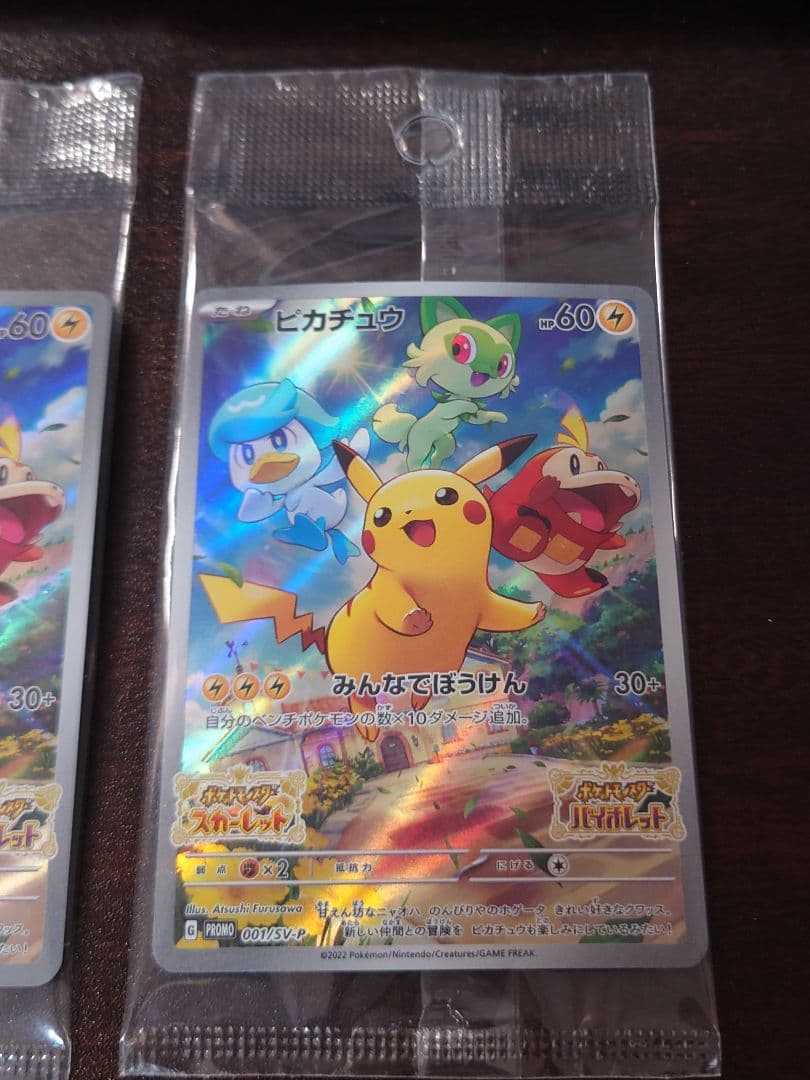 ま*き様 ポケモンカード SVプロモ ピカチュウ 001/SV-Ｐ 未開封品3枚