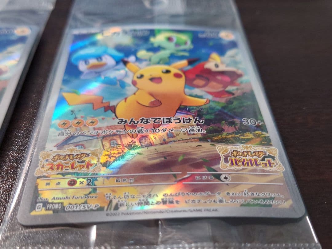 ま*き様 ポケモンカード SVプロモ ピカチュウ 001/SV-Ｐ 未開封品3枚