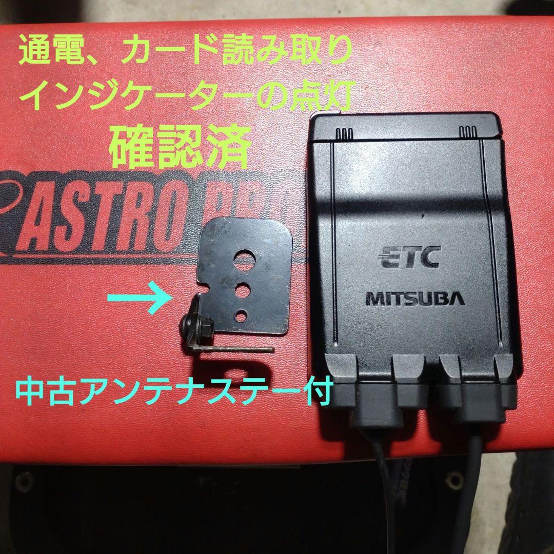 バイク用　ETC　ミツバ　BE51　【860】