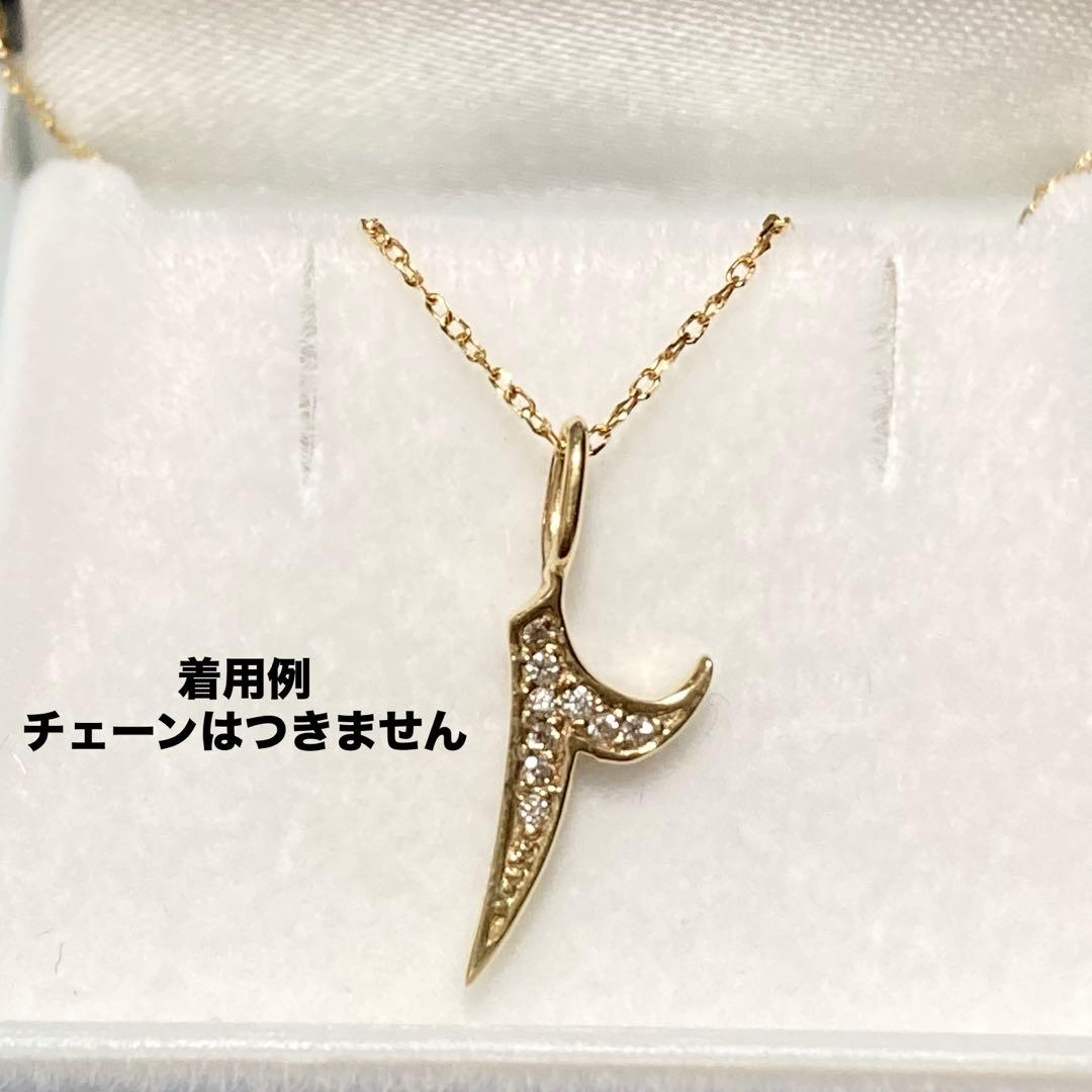 TOMORROWLAND K10YG ナンバーペンダントトップNO.2 美品