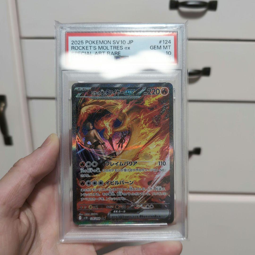 【PSA 10】ロケット団のファイヤーex SAR 124/098