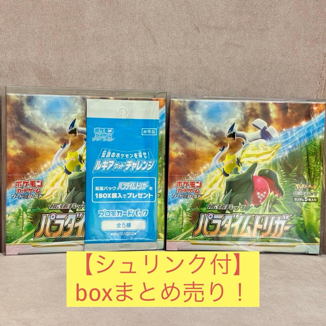 ポケモンカードゲーム パラダイムトリガー シュリンク付き 2box 2箱セット