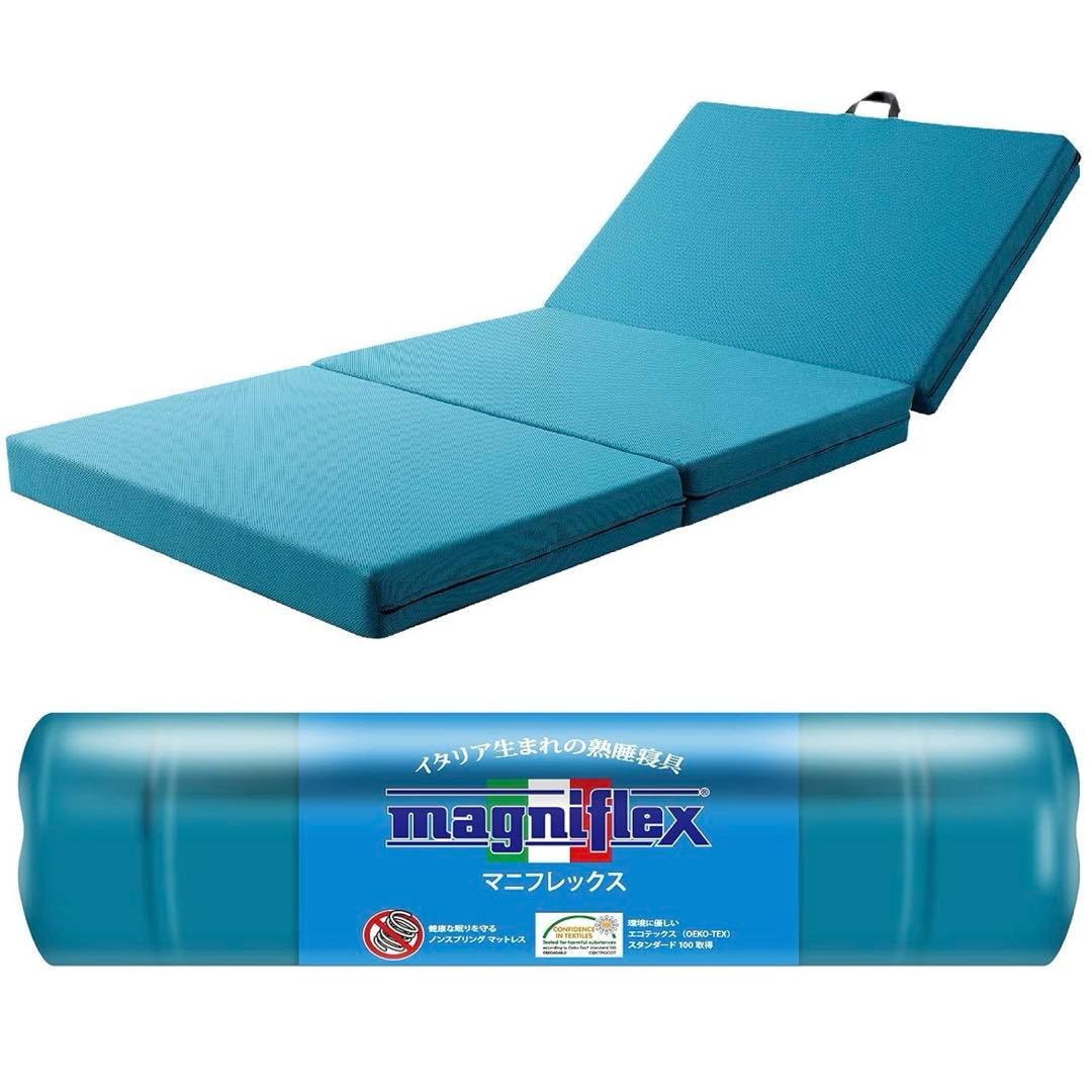 マニフレックス メッシュ・ウィング 日本用三つ折り高反発マットレス シングル