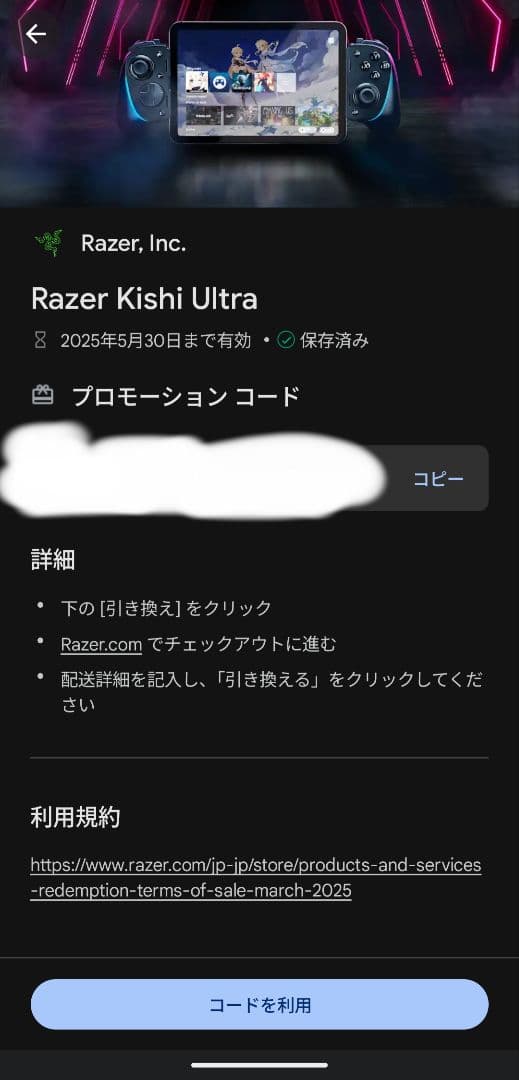 【限定セール】Razer kishi ultra　新品未開封