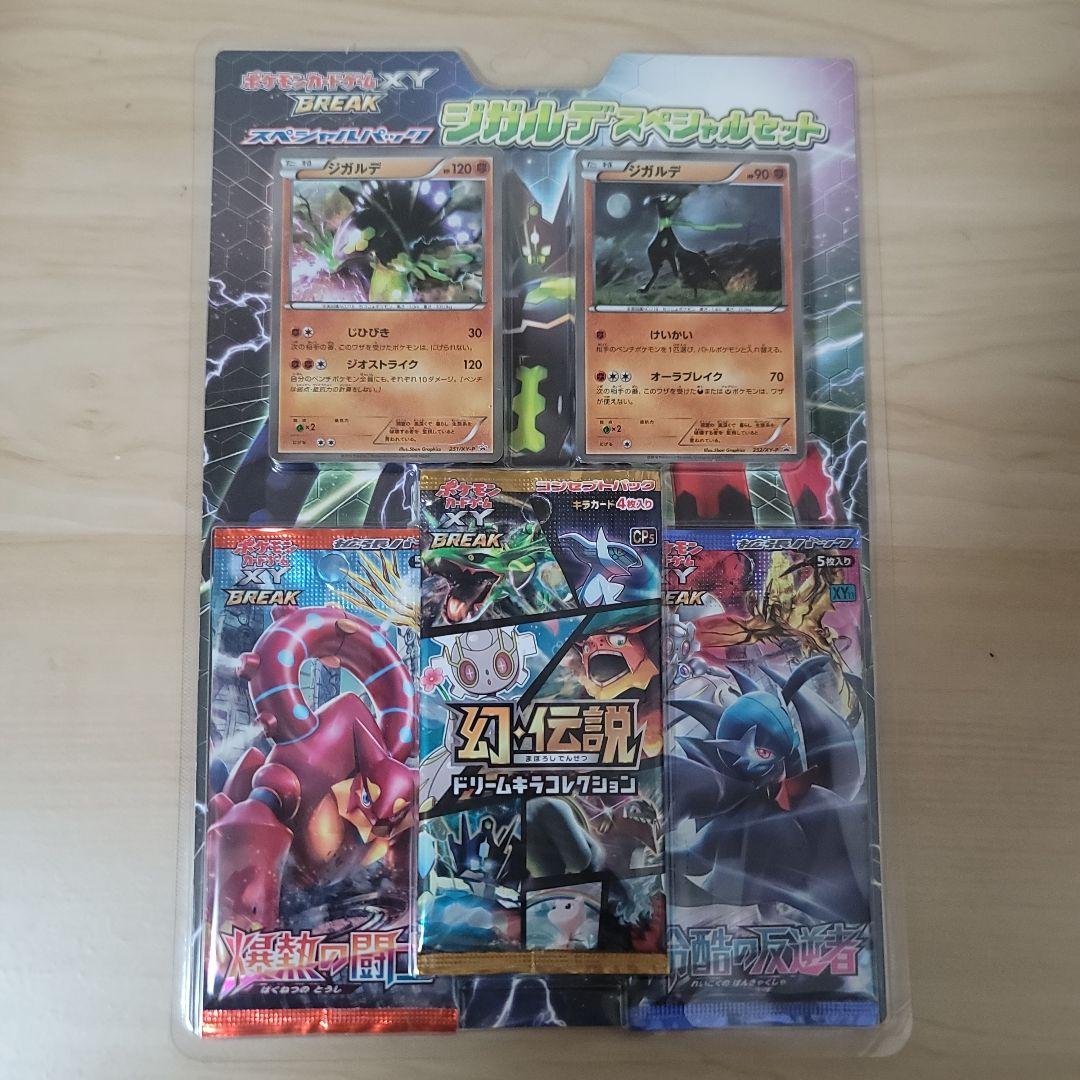 XY BREAK スペシャルパック ジガルデスペシャルセット　ポケモンカード