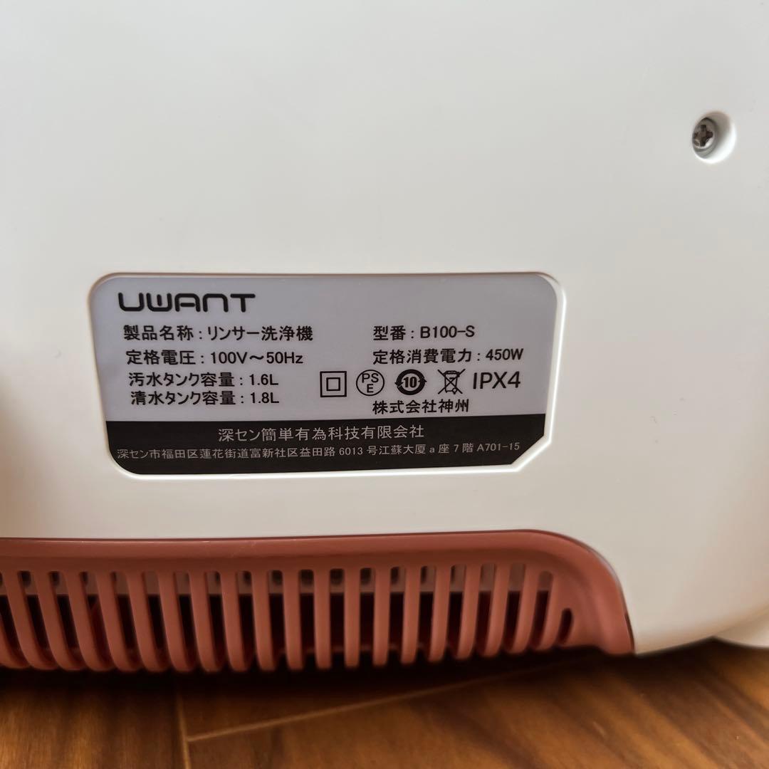 UWANT B100-J リンサークリーサー掃除機