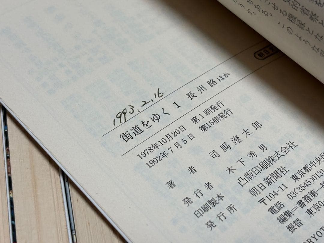 司馬遼太郎 街道をゆく 全43巻＋司馬遼太郎の遺産「街道をゆく」