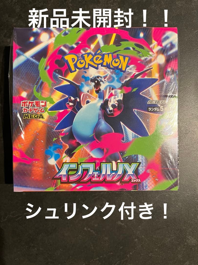 新品未開封！ポケモンカード　インフェルノX 1box シュリンク付き②