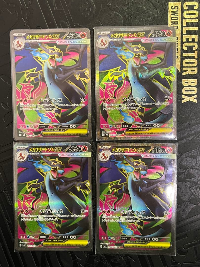 【即購入可】メガリザードンex SR インフェルノX 094/080