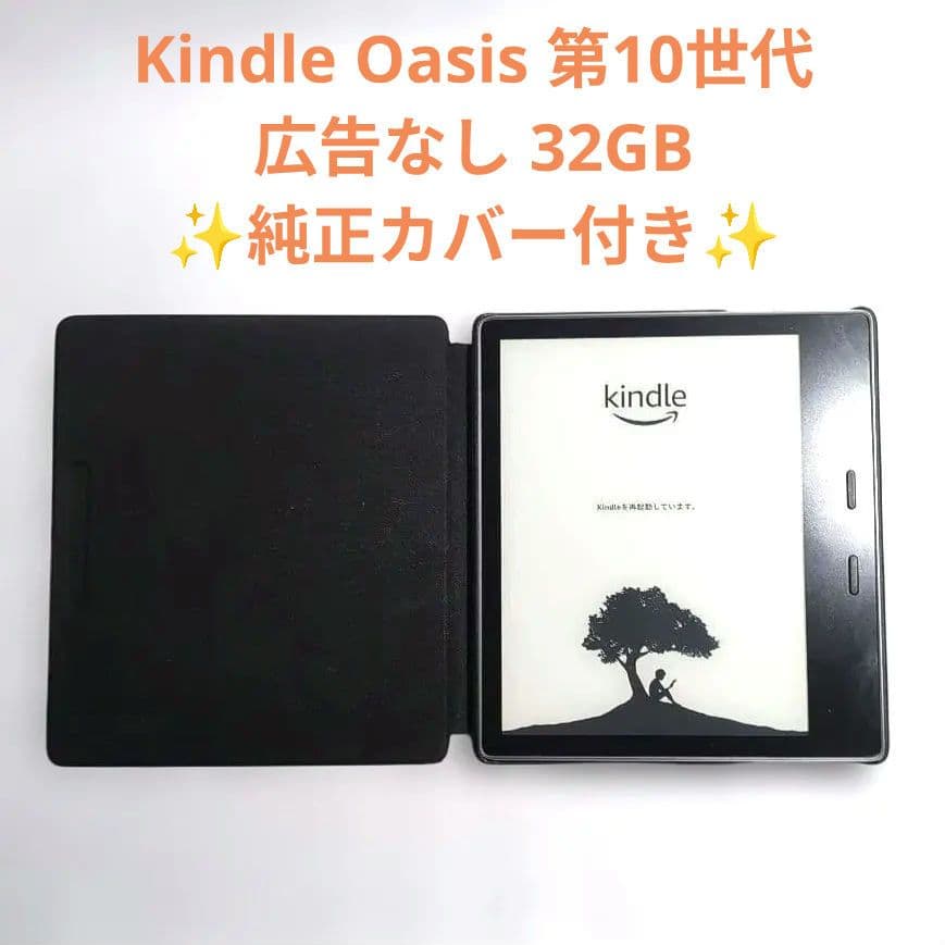 【美品】Kindle Oasis 第10世代 32GB 広告なし