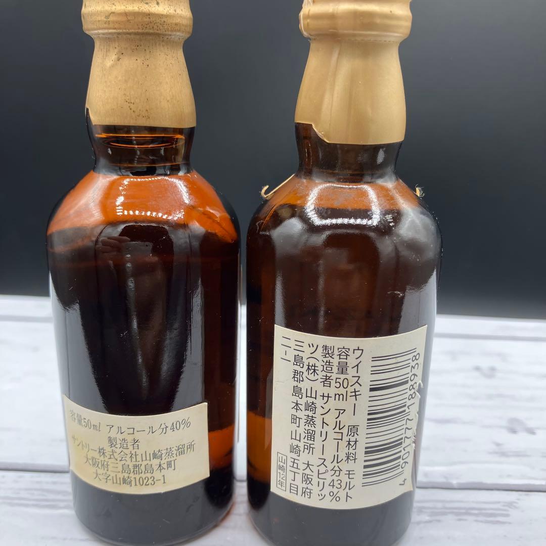 【最終価格】山崎10年 グリーンラベル12年 ミニボトル レア 古酒 50ml