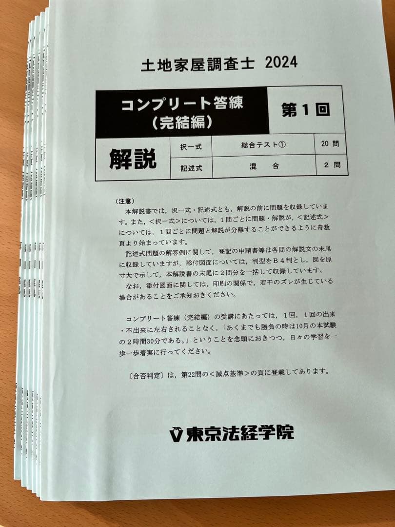 東京法経2024年答練③コンプリート答案 セット