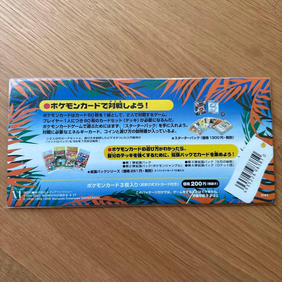 旧裏 サザンアイランド トロピカルアイランド ポケモンカードゲーム プロモ