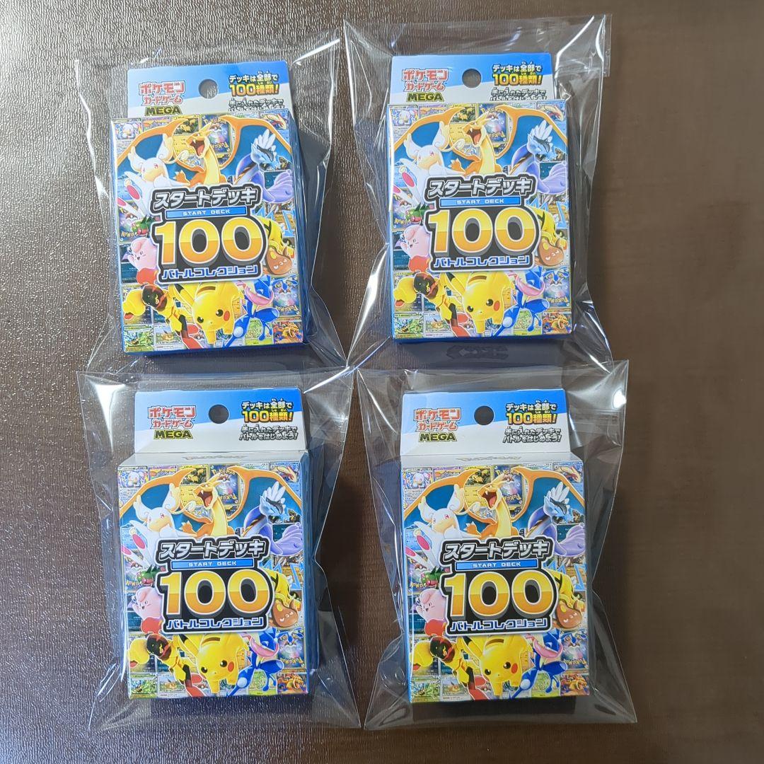 ポケモンカード スタートデッキ100　4箱セット