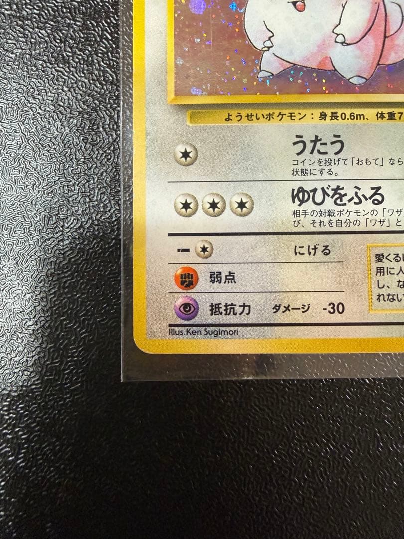 ピッピ　旧裏 初版 マークなし