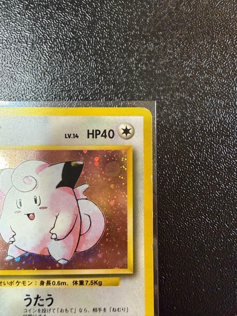 ピッピ　旧裏 初版 マークなし