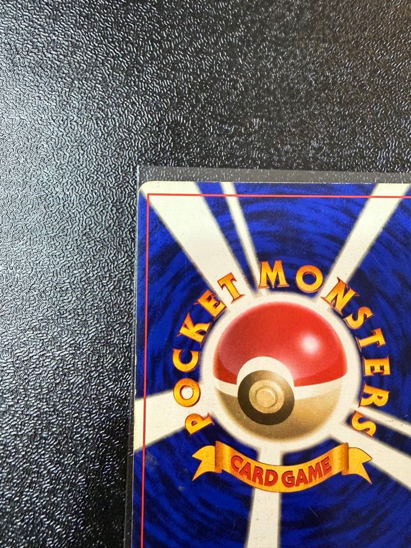 ピッピ　旧裏 初版 マークなし