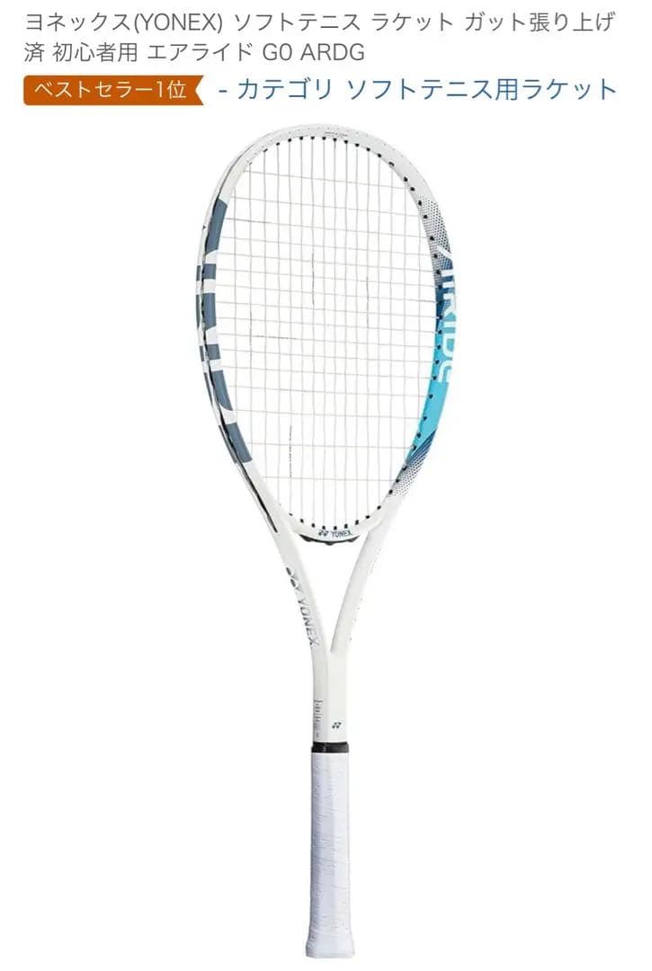 【ガット張上げ済み】YONEX ソフトテニス用ラケット GO ARDG