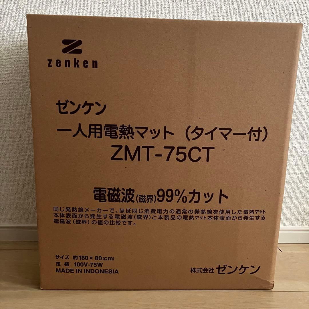 ゼンケン一人用電熱マット（タイマー付）ZMT-75CT