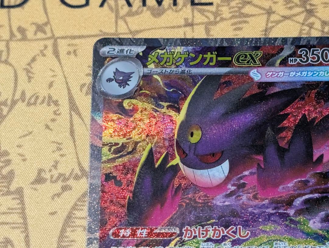 メガゲンガーex 240/193 SAR