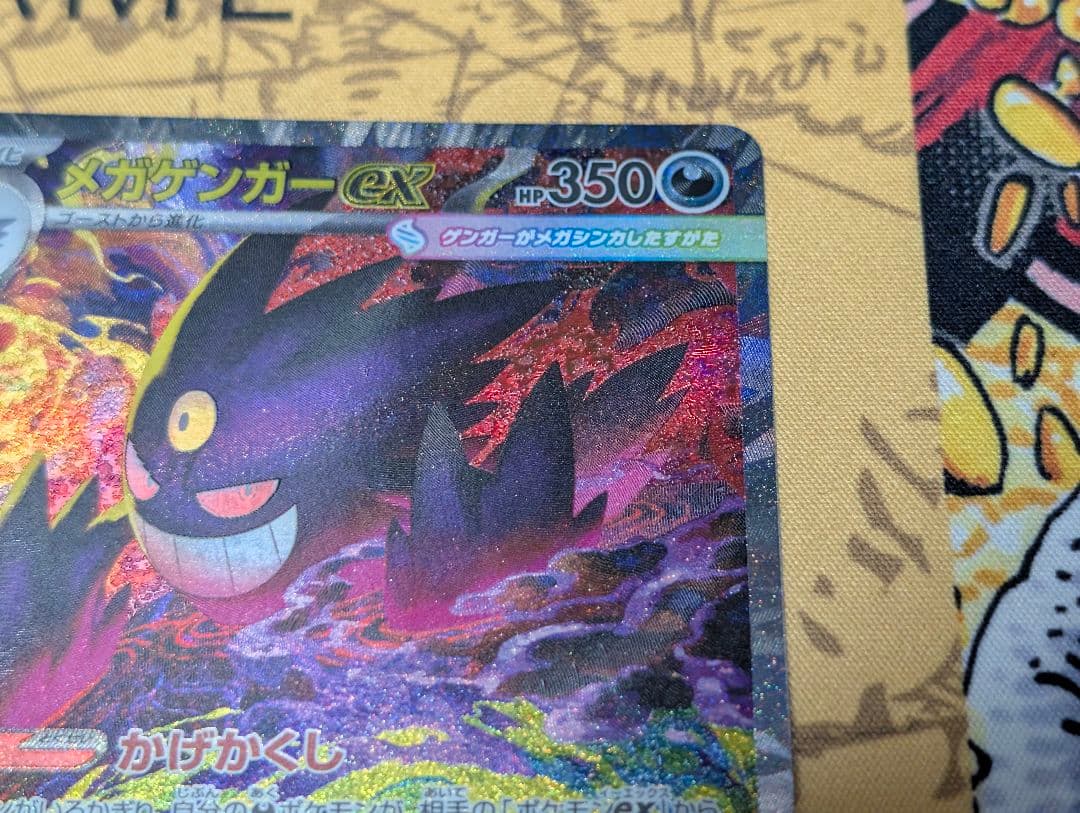 メガゲンガーex 240/193 SAR