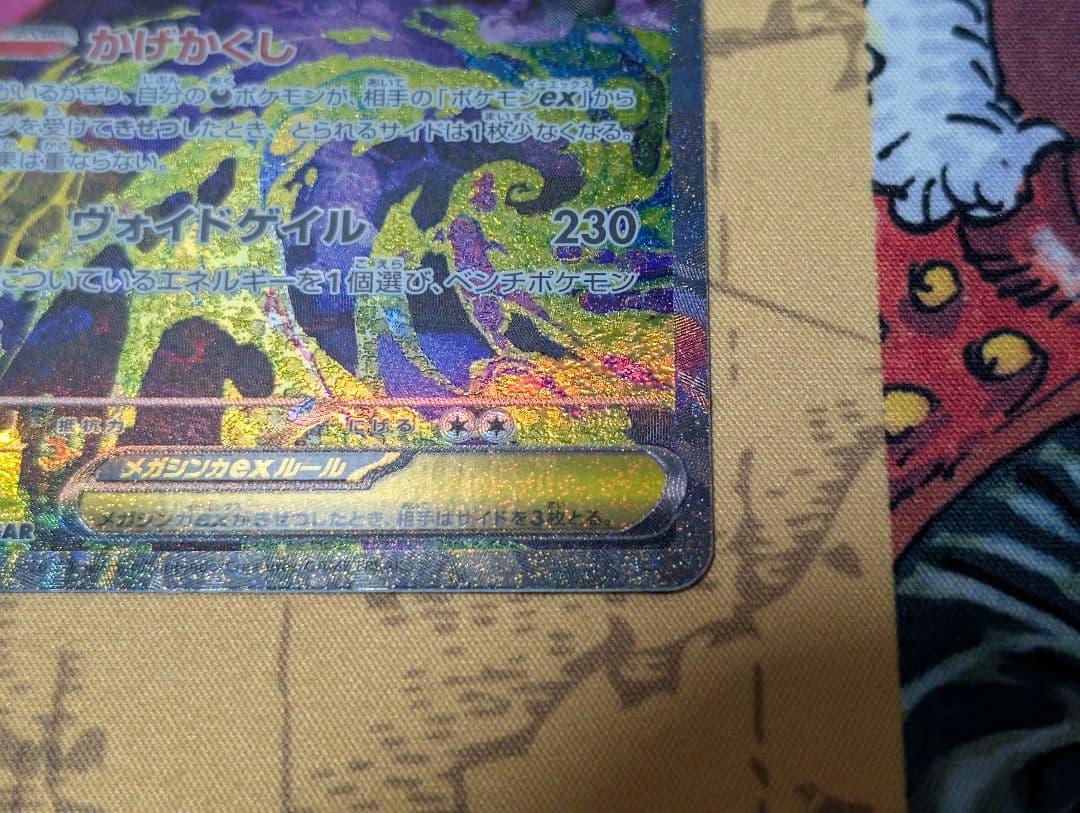 メガゲンガーex 240/193 SAR