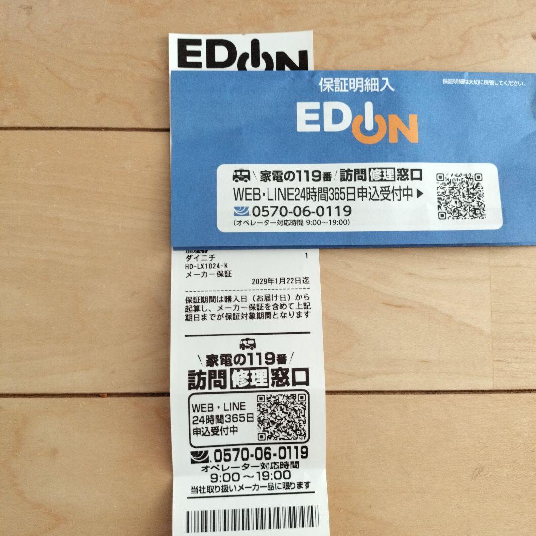 ダイニチプラス 加湿器 HD-LX1024