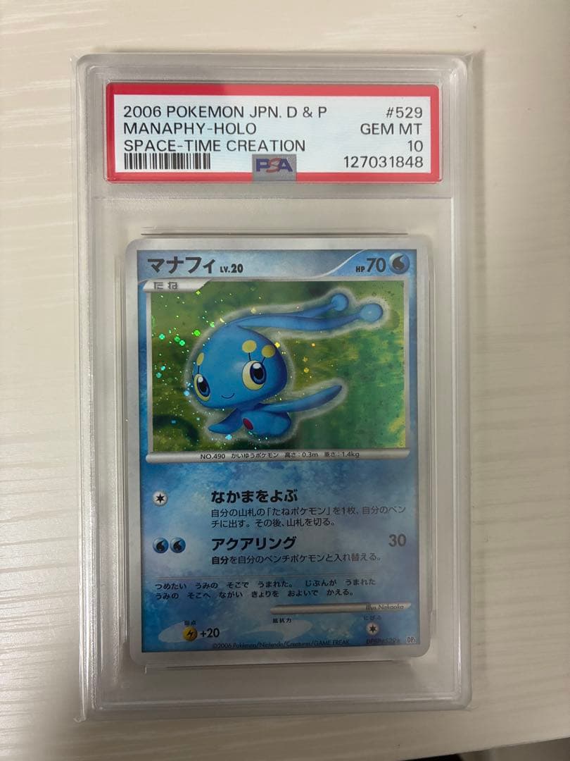 【世界に46枚 取得率も46%】2006年 マナフィ lv20 psa10