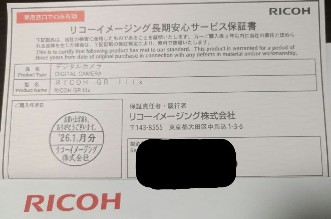RICOH GR IIIx 3年保証付 12月購入 未使用