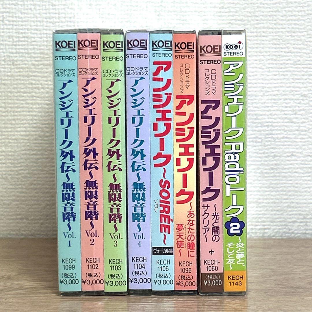 【アンジェリーク】外伝 KOEIスタジオ CDドラマコレクションズ 8枚セット