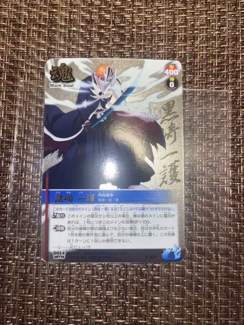 【美品】黒崎一護　ソウルカードバトル　内在闘争　S-527 UR BLEACH