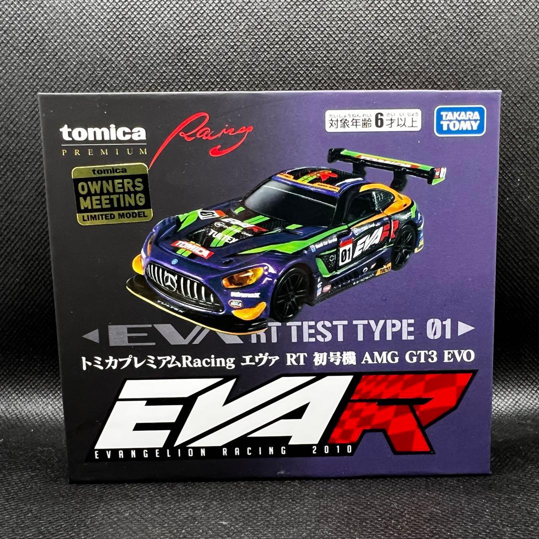 トミカオーナーズミーティング　エヴァ RT 初号機AMG GT3 EVO エヴァ