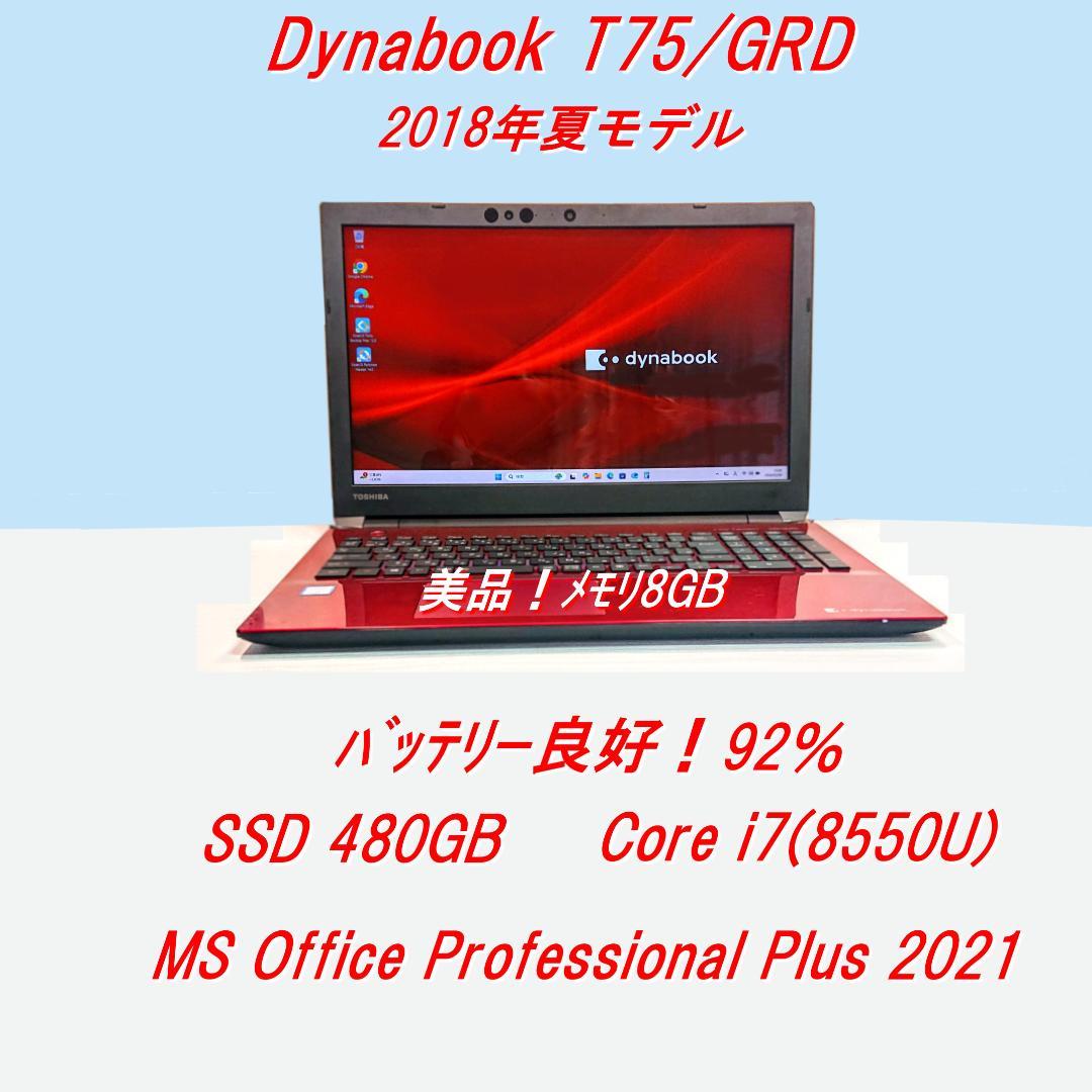 美品！Dynabook T75/GRD第8世代 Core i7[436]