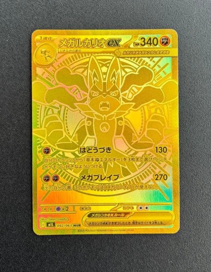 メガルカリオEX