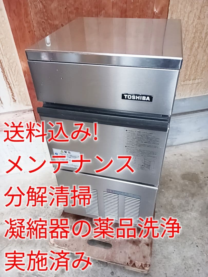 TOSHIBA　業務用製氷機　RTI-25E1　ホシザキIM-25L-1 相当品