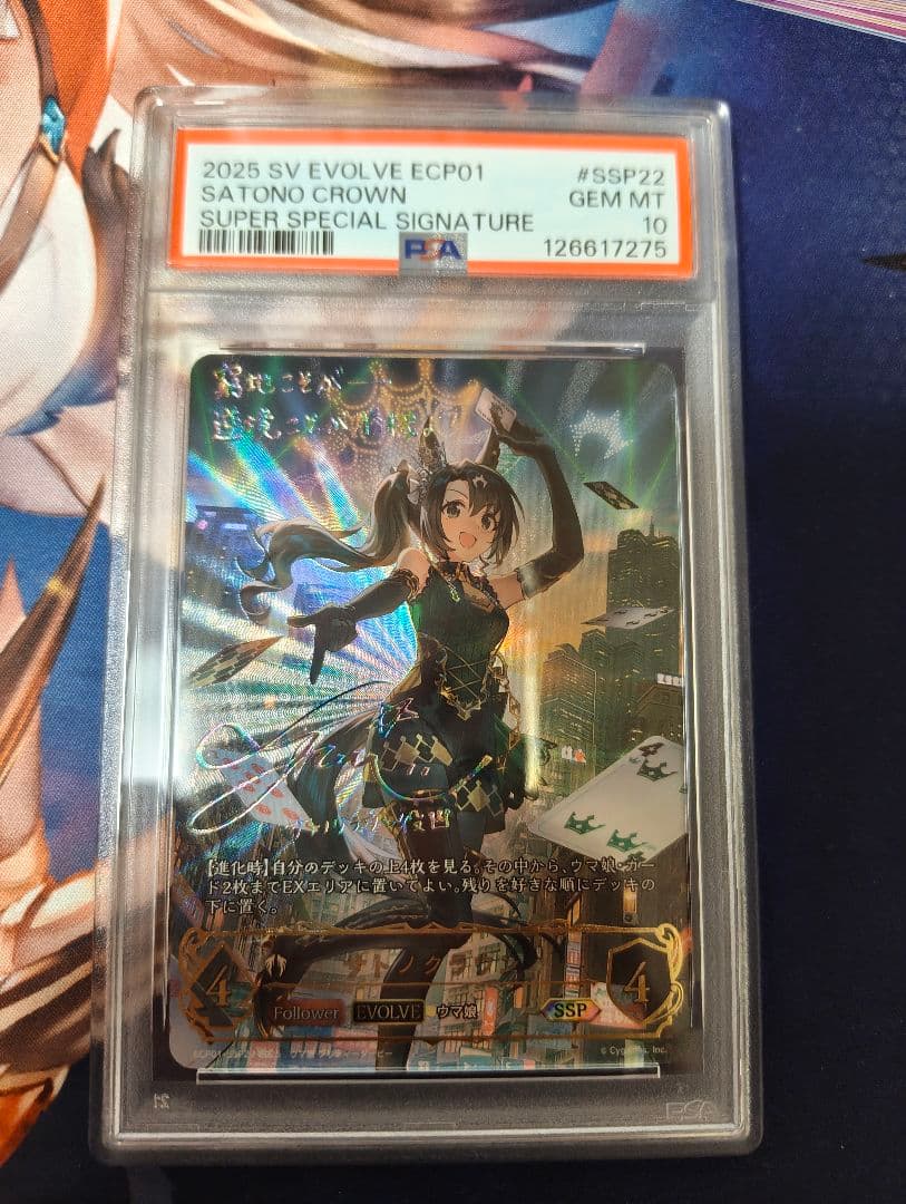 サトノクラウンSSPシャドウバース エボルヴ