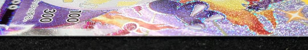 霧*）様 ポケモンカード リザードンVMAX 308/190 SSR