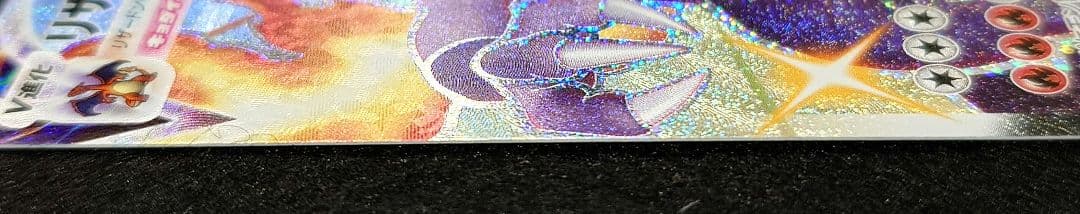 霧*）様 ポケモンカード リザードンVMAX 308/190 SSR