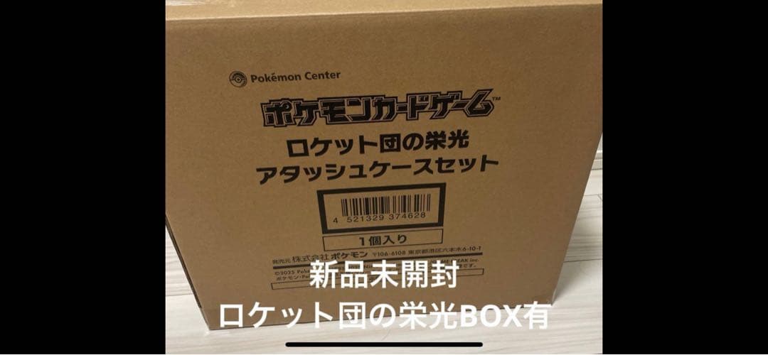 ポケモンセンター ロケット団の栄光アタッシュケースセット